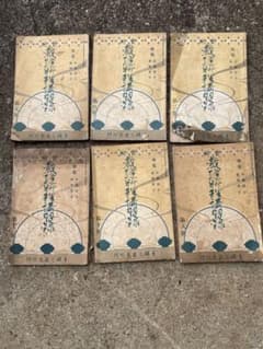 蔵出し 大正10年・実用裁縫料理講習録まとめ6冊 山脇房子・嘉悦孝子