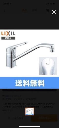 LIXIL キッチン水栓のサムネイル