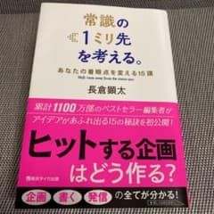 常識の1ミリ先を考える。あなたの着眼点を変える15講のサムネイル