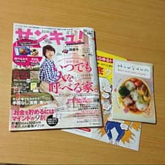 サンキュ 4月号のサムネイル