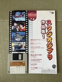 スタジオジブリ作品集　エレクトーン楽譜のサムネイル