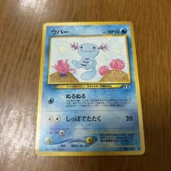 ポケモンカード 旧裏 ウパー ○ 拡張パック第2弾 遺跡をこえて… - メルカリ