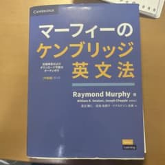 マーフィーのケンブリッジ英文法 中級編 第4版のサムネイル