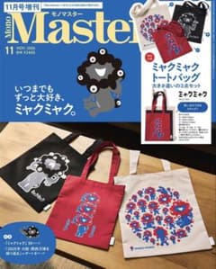 MonoMaster 11月号付録 ミャクミャク トートバッグ 3点セットのサムネイル