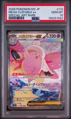 PSA10メガピクシーex sar 拡張パック ムニキスゼロ - メルカリ