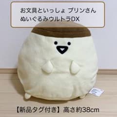 [신품 태그 첨부] 문구와 함께 푸딩씨 봉제인형 울트라 DX