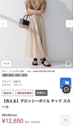く*と様 23区洗えるグロッシーボイル タック スカート 32サイズ - メルカリ