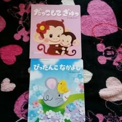 だっこしてぎゅ　ぴったんこなかよし　確認用のサムネイル