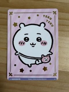 ちいかわ てくてくちいかわ BR カードのサムネイル
