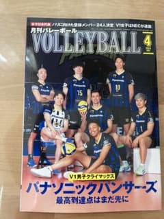 月刊バレーボール4月号　最新のサムネイル