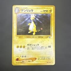 ポケモンカード 旧裏 Neo デンリュウ(渦巻きホロ)+オマケ 2枚セット