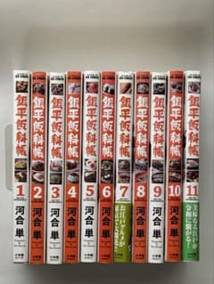 銀平飯科帳 1-11巻セット 河合単のサムネイル