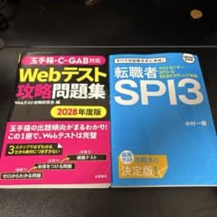 SPI対策本　webテスト攻略問題集 転職者向けのサムネイル