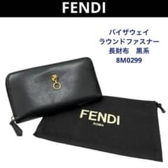 フェンディ バイザウェイ ラウンドファスナー 長財布 黒系 8M0299