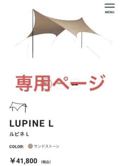 【専用】サバティカル　ルピネL【美品】のサムネイル