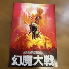 幻魔大戦　映画公式パンフレットのサムネイル