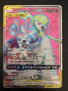 美品 サーナイト＆ニンフィアGX SR SM9a ナイトユニゾン 060/055のサムネイル