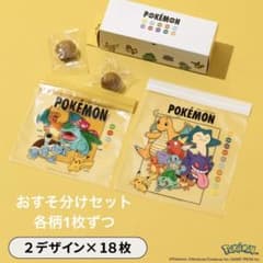 スリーコインズ×ポケモン　ジッパーバッグおすそ分けセット