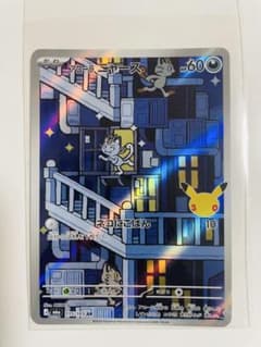 アローラ ニャース AR MEGA 拡張パック 30th CELEBRATIO…のサムネイル