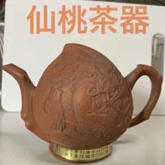 松永朱泥龍仙人文桃型水滴急須 m34517154657_1.jpg?1748314662