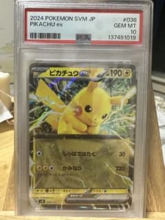 2024 ピカチュウ ex PSA 10 #038のサムネイル