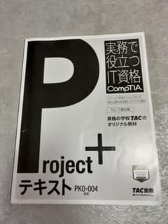 Project+ テキスト PK0-004対応のサムネイル