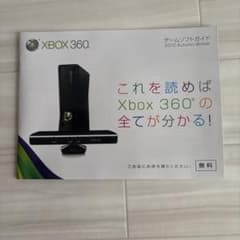 XBOX360 2010年 秋・冬 ゲームソフトガイドのサムネイル