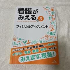 看護がみえる vol.3のサムネイル