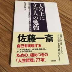 佐藤一斎「人の上に立つ人」の勉強のサムネイル