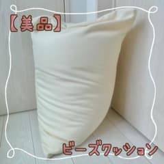 【ゆかりん様専用】ビーズクッション アイボリー シンプルのサムネイル