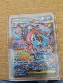 ポケモンカード メガゲッコウガex SARのサムネイル