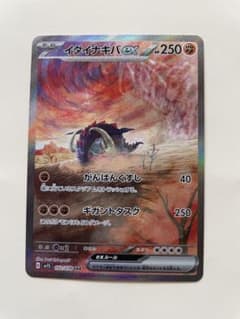 ポケモンカード　イダイナキバex　SARのサムネイル