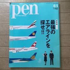 pen 保存板 最強のエアラインを探せ！！のサムネイル