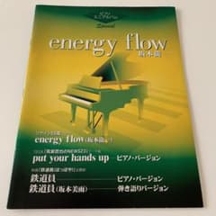 ★ピアノ楽譜★energy flow（坂本龍一）のサムネイル