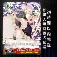 ヴァイス 東方Project 紅魔館のメイド 咲夜 RR - メルカリ