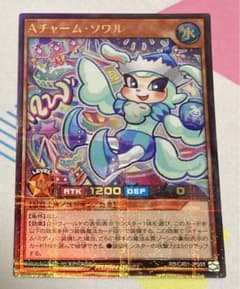 遊戯王ラッシュデュエル　Aチャーム　ソワル　ウルトラパラレル