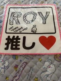 零[Hz] ROY タオルのサムネイル