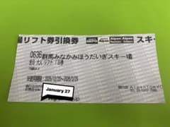 ほうだいぎスキー場 リフト券のサムネイル