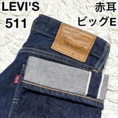 ✨米国製✨ リーバイス Levi's 511 ビッグE 赤耳 W29 濃紺 - メルカリ