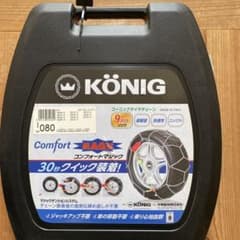 ユキママ様専用　KONiG  コーニックタイヤチェーン　トヨタ　ヴォクシー等のサムネイル