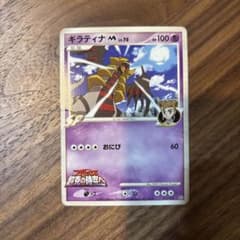 ポケモンカード ギラティナ LV.70 008/013 | Shop at Mercari from