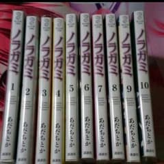 悠乃様専用 ノラガミ 漫画1巻～10巻のサムネイル