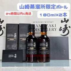 山崎蒸留所限定ウイスキー180ml 4本セット おまけ付き サントリー 山崎蒸溜所限定ウイスキー 180ml×2本 - メルカリ