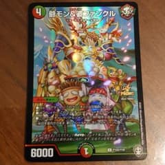 デュエルマスターズ 爺モン&婆ファンクルのサムネイル