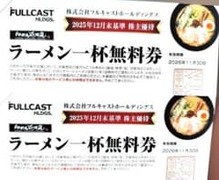２枚で♥らーめん花月嵐１杯無理券のサムネイル