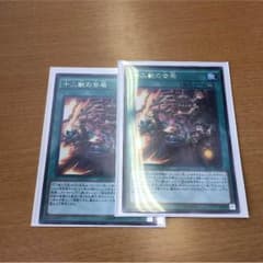 十二獣の会局 ２枚のサムネイル