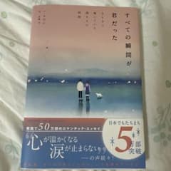 すべての瞬間が君だった - 2