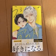 うるわしの宵の月のサムネイル