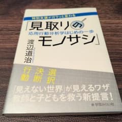 特別支援がガラッと変わる「見取りのモノサシ」のサムネイル
