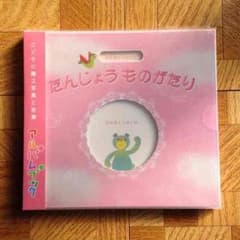 kamn様専用☆たんじょうものがたり アルバムブックのサムネイル